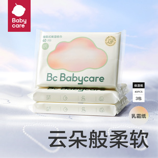 babycare云柔巾新生儿乳霜纸巾抽纸便携装 宝宝婴幼儿可用40抽3包