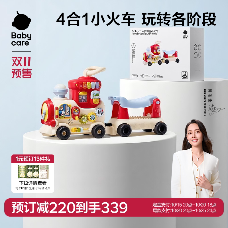 babycare小火车玩具可坐人婴儿见面礼盒滑行车男女宝宝一周岁礼物