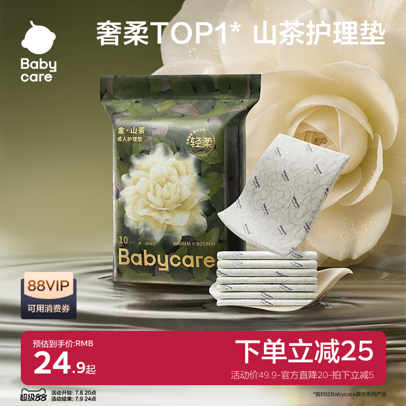 babycare山茶花产褥垫隔尿垫孕产妇用品护理垫成人一次性术后护理