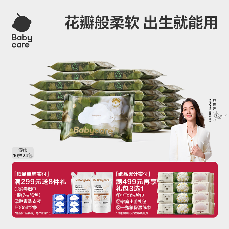 babycare山茶湿巾小包便携装