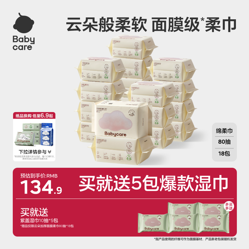 babycare小熊巾干湿两用新生一次性洗脸巾婴幼儿宝宝专用非棉柔巾