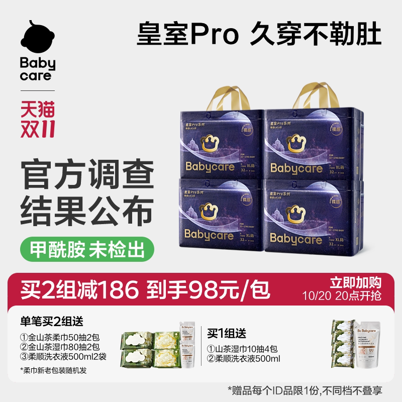 babycare皇室狮子王国pro裸感纸尿裤拉拉裤宝宝婴儿尿不湿尿片4包