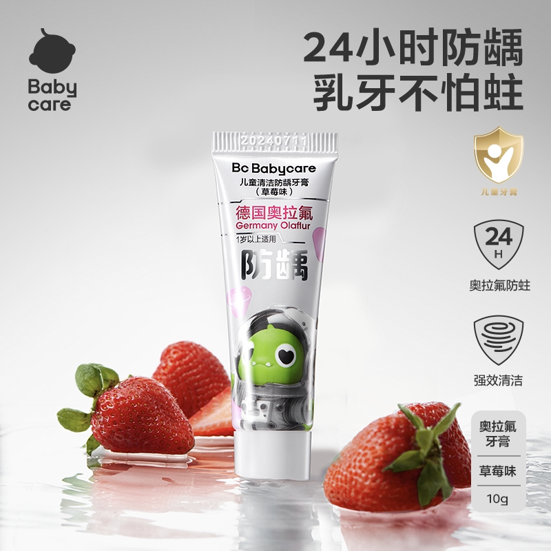 Babycare儿童防蛀牙膏含氟防龋齿