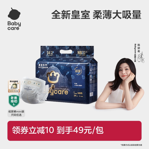 babycare纸尿裤皇室超薄透气