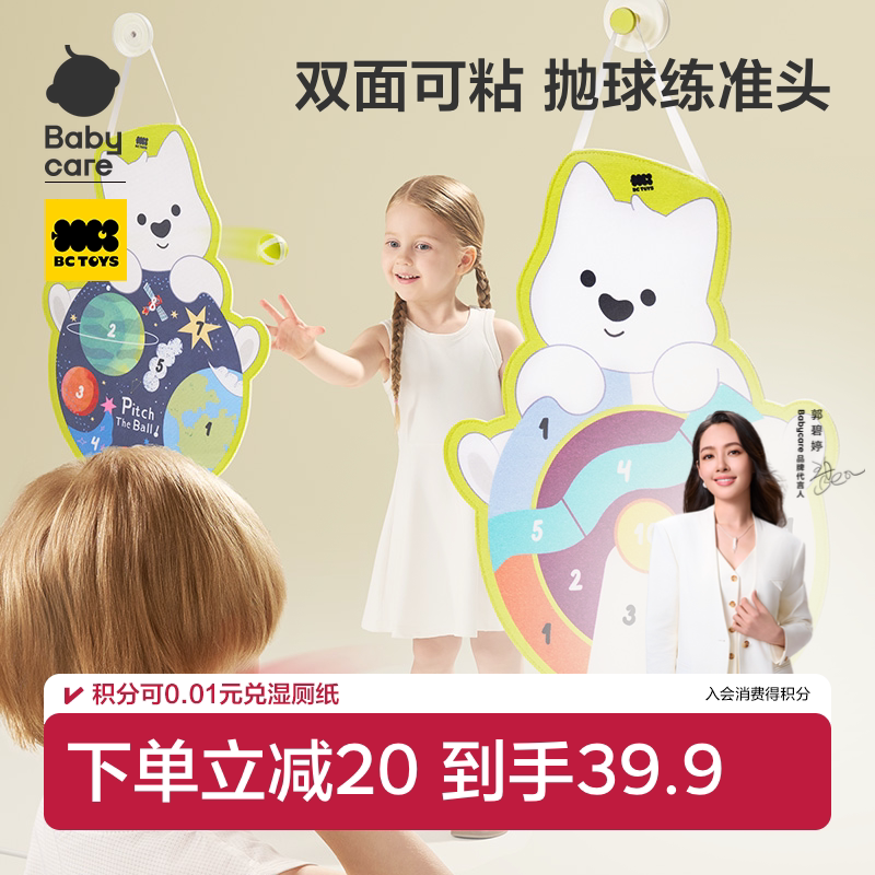 babycare投掷粘贴球飞镖儿童玩具