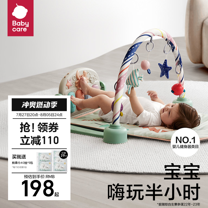 babycare婴儿健身架脚踏钢琴新生儿礼盒见面礼物6月宝宝益智玩具