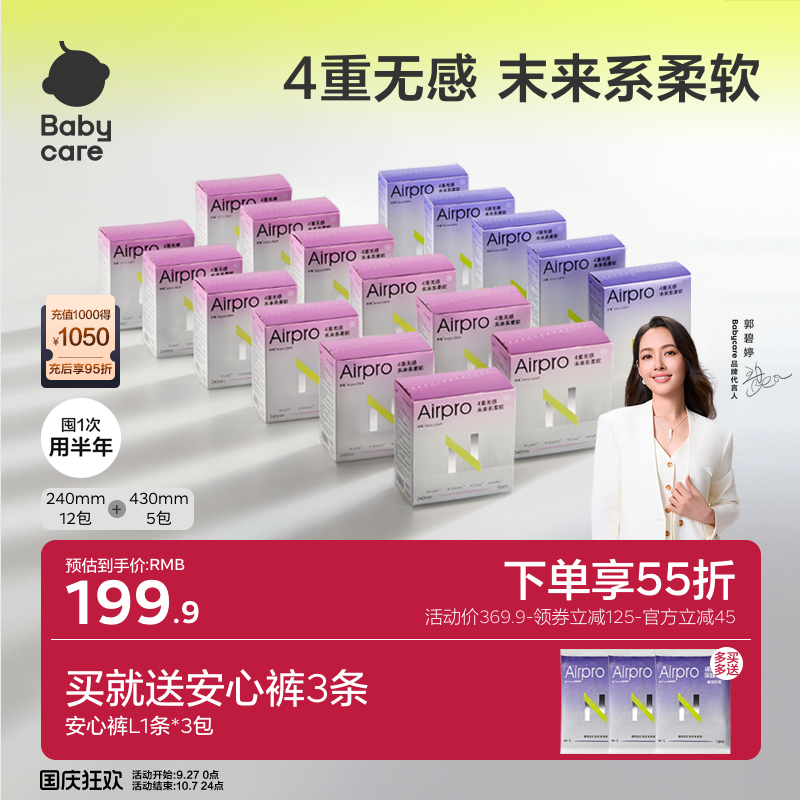 babycare卫生巾Airpro超柔17盒