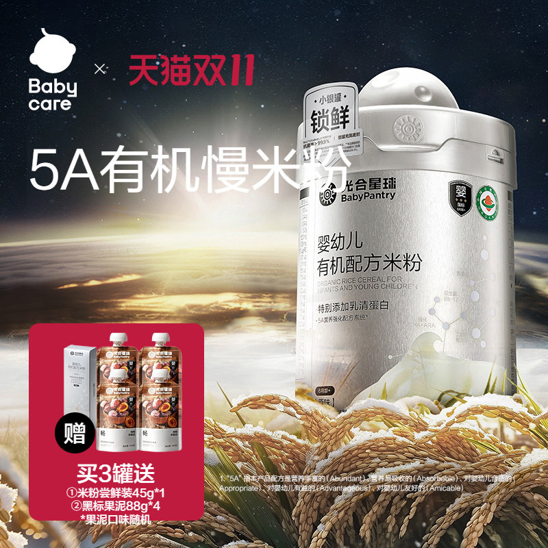 babycare光合星球宝宝米粉5A营养配方高钙维C有机米糊辅食