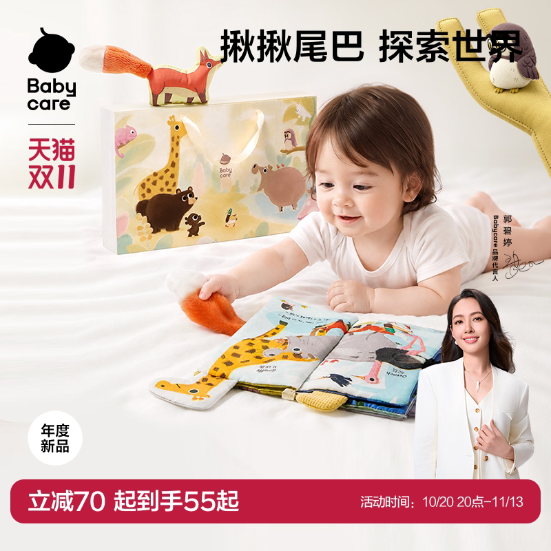 babycare尾巴布书宝宝撕撕书