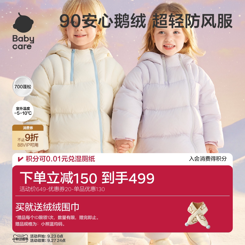 Babycare白鹅绒羽绒服儿童外套2026秋冬保暖宝宝男童女童儿童服