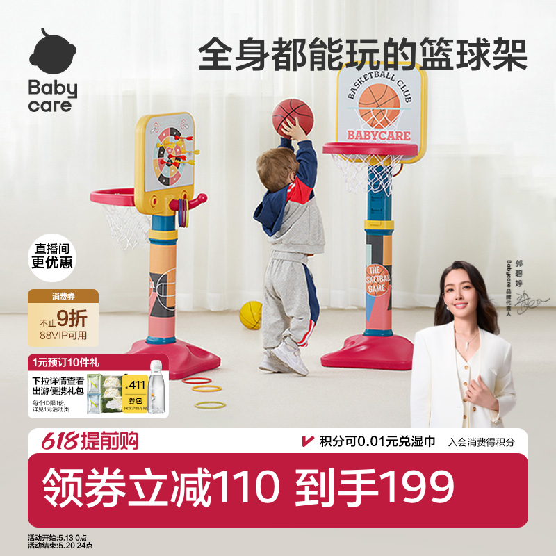 babycare篮球架儿童室内家用投篮框架可升降静音宝宝玩具六一礼物