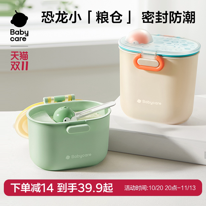 babycare便携外出奶粉分装盒婴儿米粉盒零食分装格储存密封防潮罐