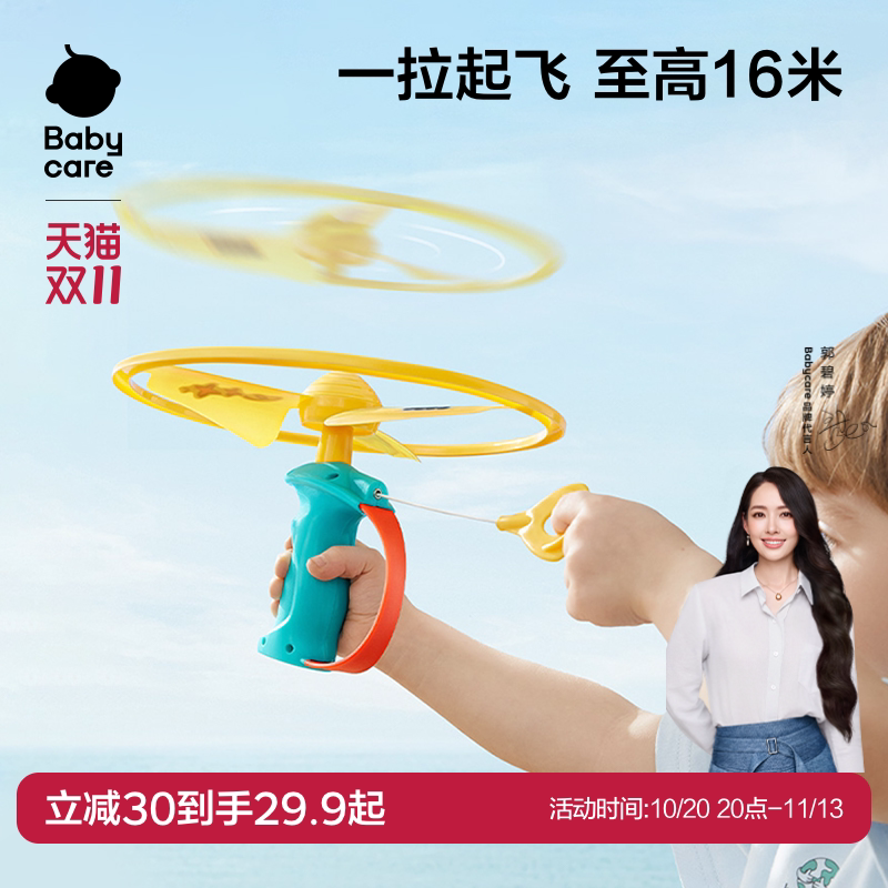 babycare儿童竹蜻蜓手枪飞盘飞碟弹射旋转陀螺户飞行外玩具
