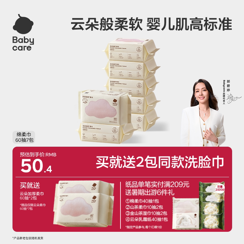 babycare小熊巾加厚新生婴儿专用绵柔巾一次性宝宝洗脸巾非棉柔巾