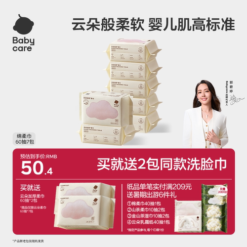 babycare小熊巾加厚绵柔巾