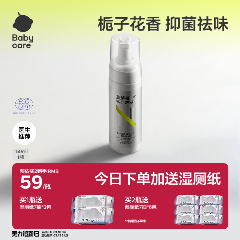 【送湿厕纸】babycare私处洗护液私密护理液洗私部女性日常清洗液