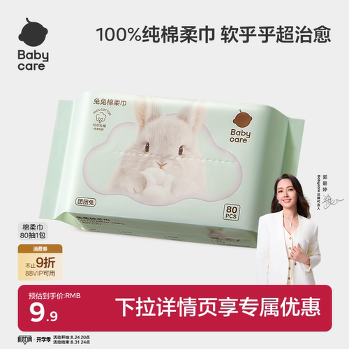 babycare团团兔一次性洗脸巾婴幼儿干湿两用加厚纯棉柔巾80抽3包