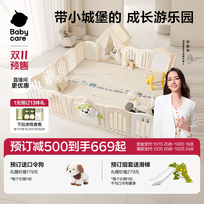 【双十一】 babycare西高地游戏围栏婴儿防护栏宝宝爬爬垫围栏