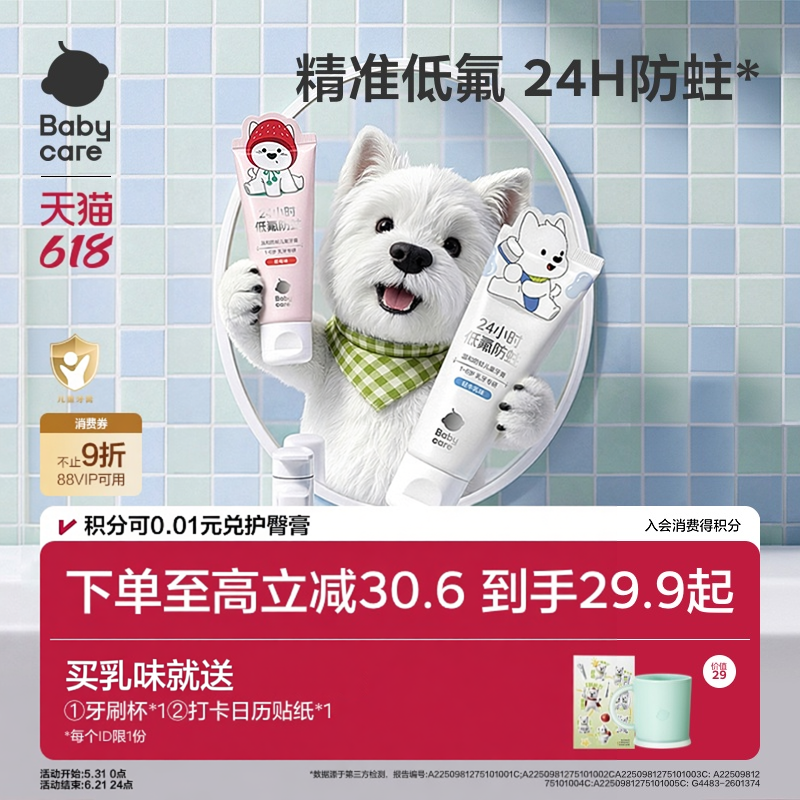 【科学低氟】babycare儿童含奥拉氟乳味牙膏防蛀宝宝防龋齿1-6岁