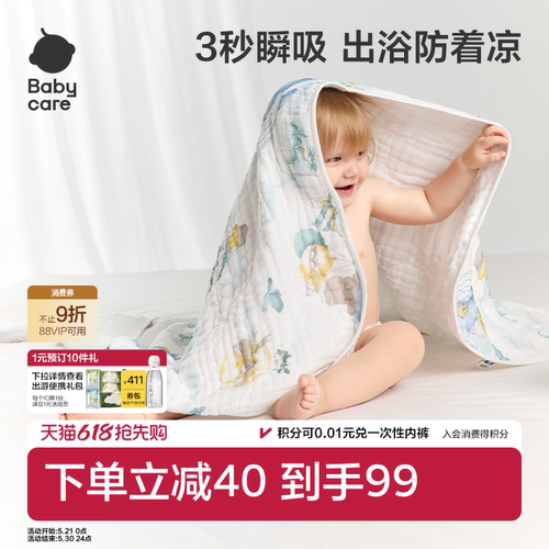 babycare8层加厚纯棉纱布浴巾
