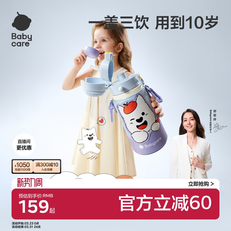 Babycare三合一保温水杯儿童宝宝婴幼儿吸管直饮幼儿园1到3岁以上