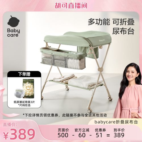 babycare婴儿护理尿布台一键折叠