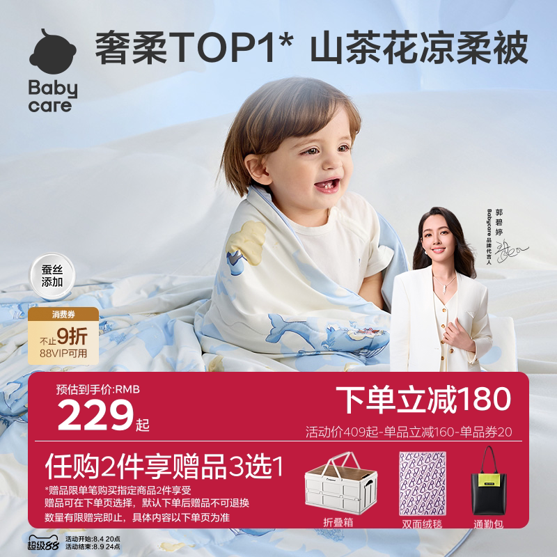 babycare婴儿被幼儿园桑蚕丝被