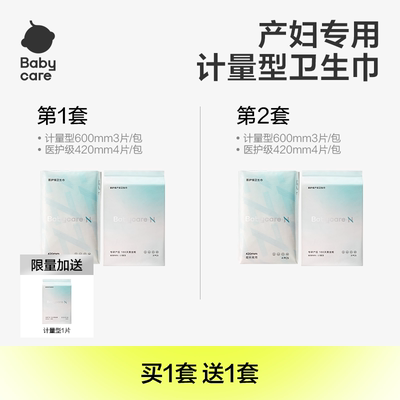 Babycare产妇专用恶露期必备