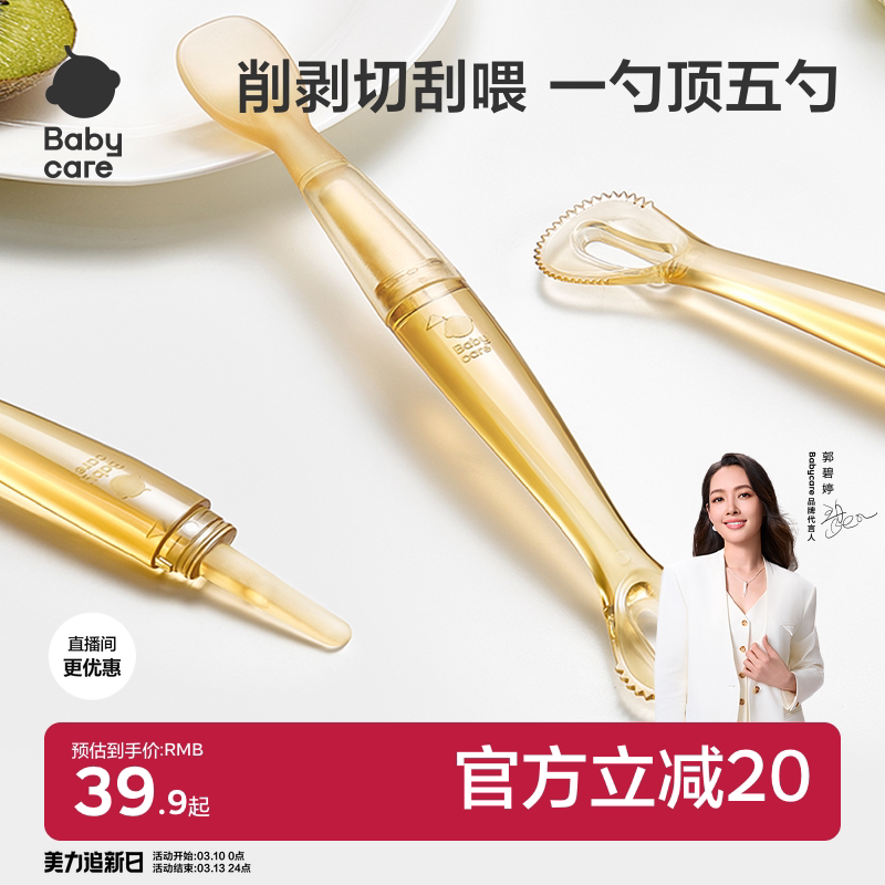 babycare双头刮泥勺婴儿宝宝刮果泥辅食勺子儿童挖吃水果泥勺餐具