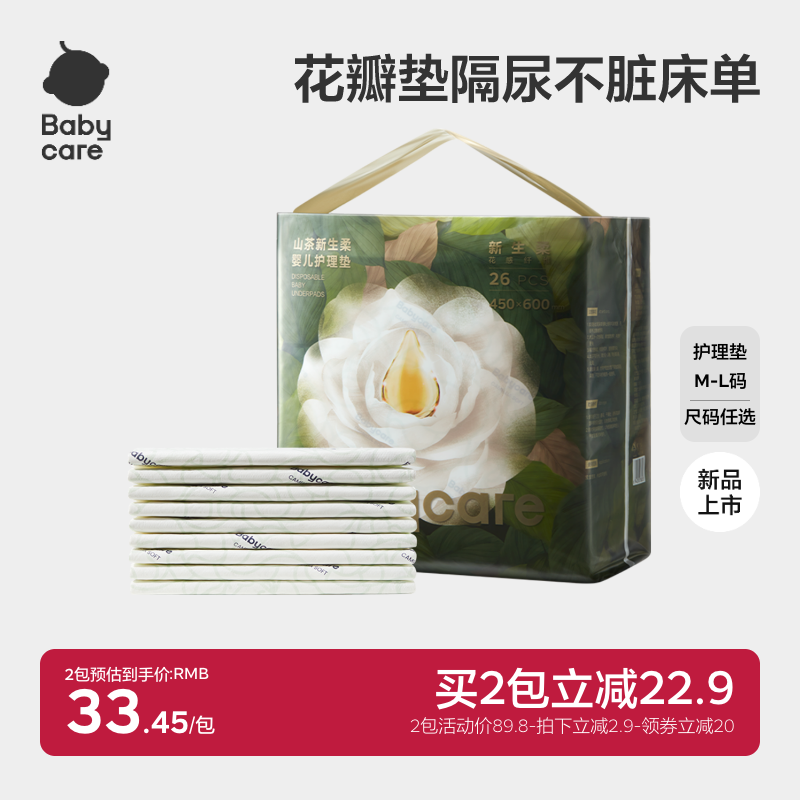 babycare婴儿隔尿垫一次性透气