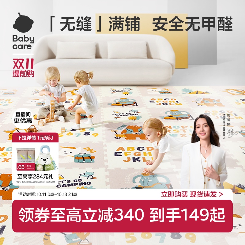 babycare宝宝爬爬垫拼接加厚家用婴儿无甲醛客厅爬行垫儿童地垫