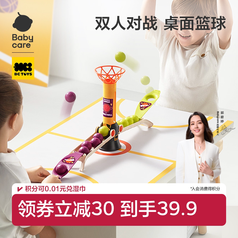 babycare儿童桌游桌面游戏对战篮球亲子互动玩具儿童益智接球机