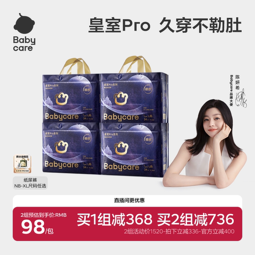 babycare皇室pro纸尿裤官方正品