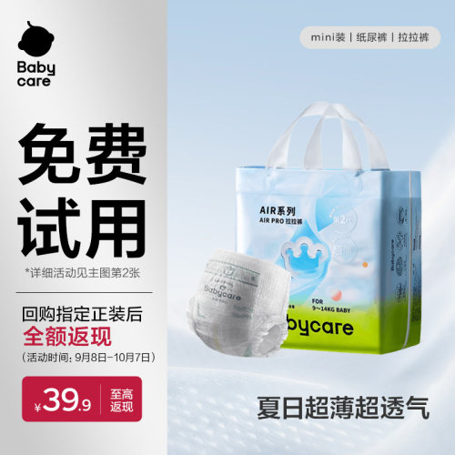 babycareAirpro透气尿不湿正品