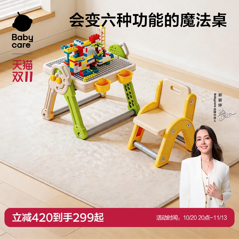 【双十一】babycare积木桌子儿童大颗粒游戏桌益智早教生日礼物