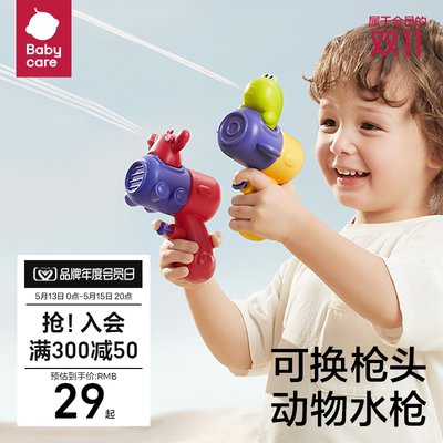 儿童玩具动物小水枪babycare