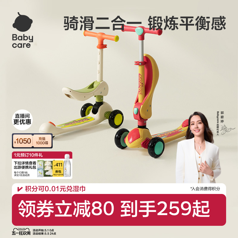 babycare儿童滑板车1-3-6-12岁宝宝滑行车大童可坐可骑滑溜溜平衡