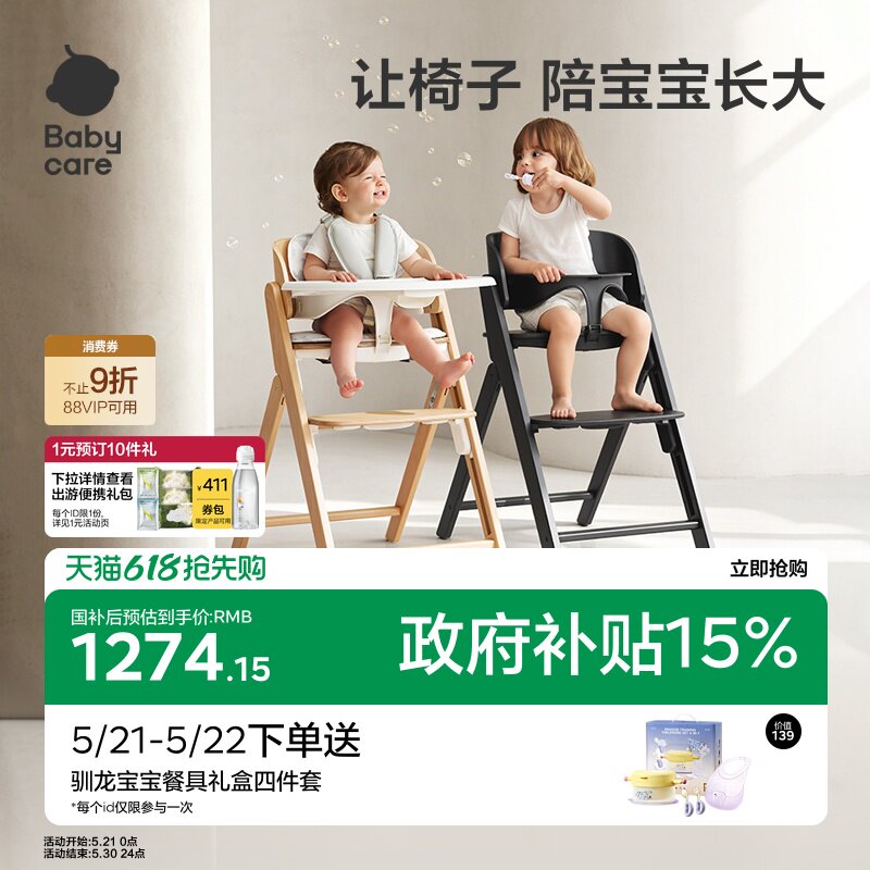 babycare儿童成长椅宝宝餐椅婴儿家用可调节吃饭实木餐桌学坐专用