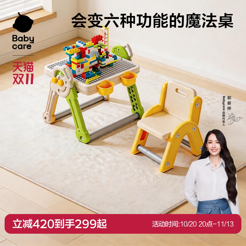 【双十一】babycare积木桌子儿童大颗粒游戏桌益智早教生日礼物