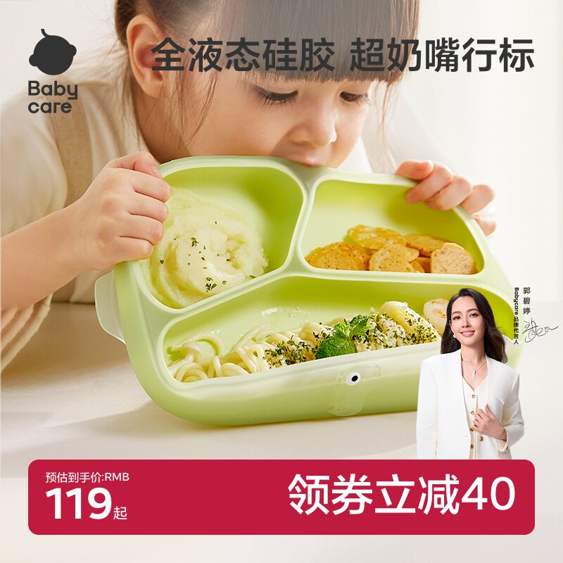 babycare宝宝餐盘婴儿吸盘式硅胶吸附分格碗辅食自主进食儿童餐具