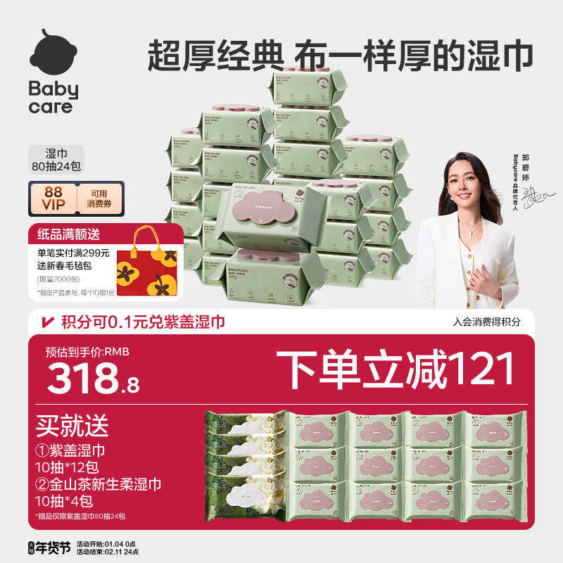 babycare婴幼儿湿纸巾加厚手口专用儿童新生儿宝宝家庭湿巾大包装,淘宝优惠券,粉丝福利购,淘宝优惠卷