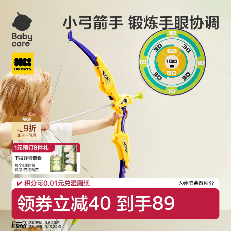 babycare儿童弓箭套装射箭射击户外入门家用室内吸盘运动器材礼物