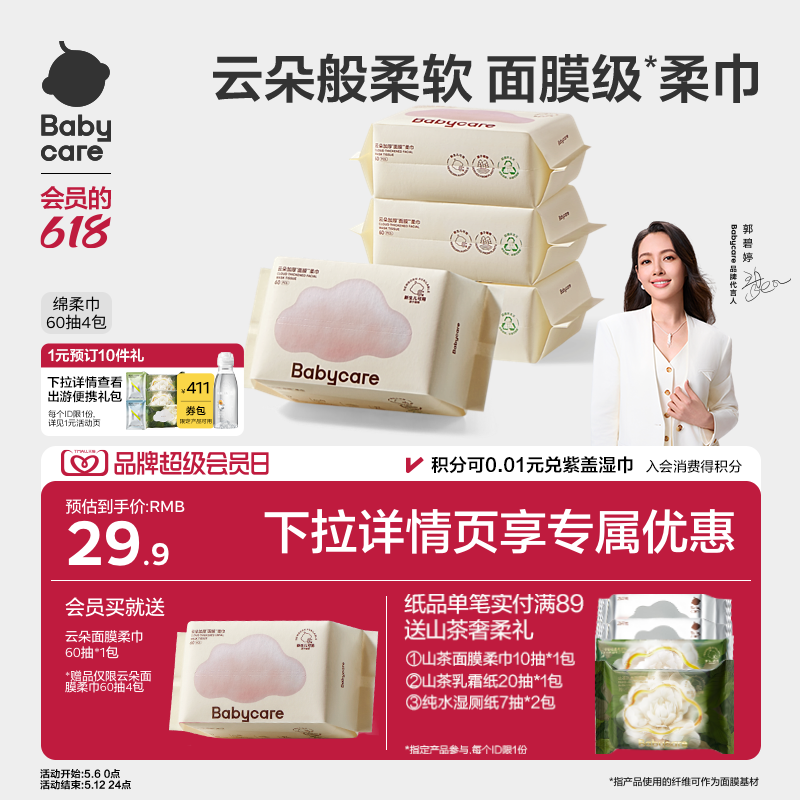 babycare小熊巾加厚一次性洗脸巾绵柔巾婴幼新生儿可用干湿两用