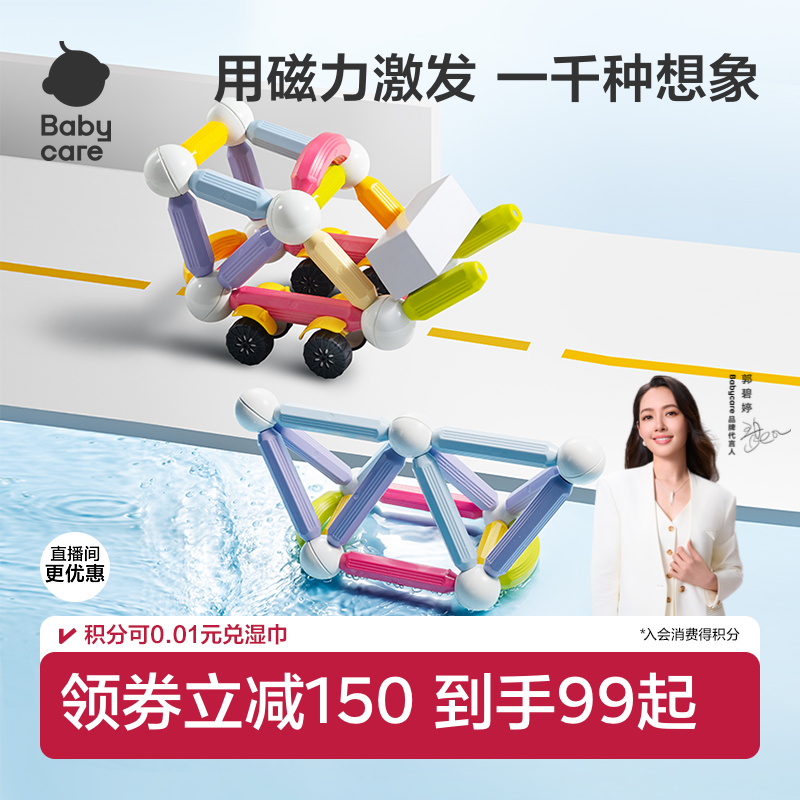 babycare百变磁力棒加大儿童益智玩具磁吸积木拼装宝宝礼物男女孩