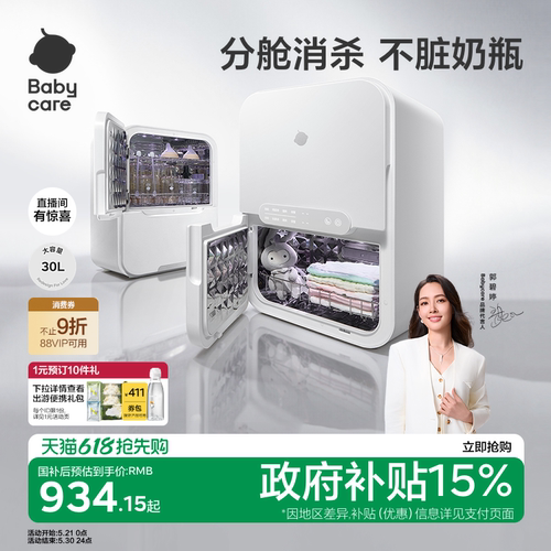 babycare分舱奶瓶紫外线消毒柜