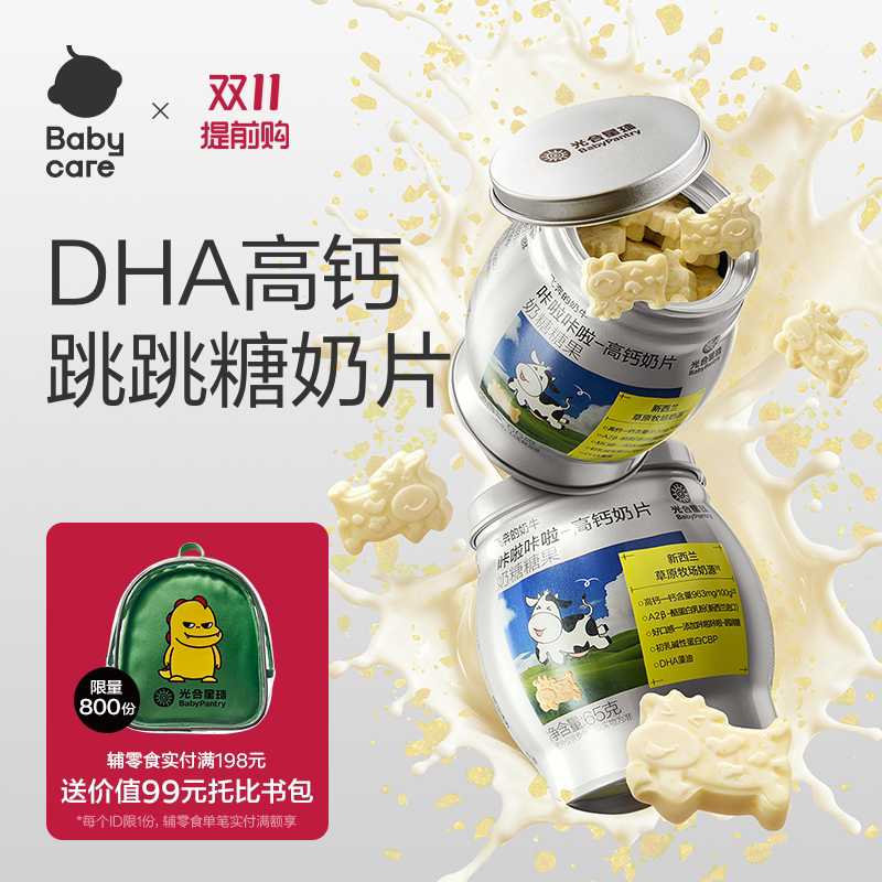 跳跳糖高钙奶片无添加白砂糖