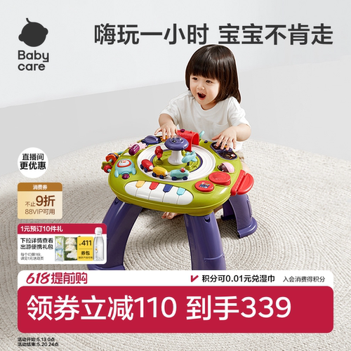 babycare多功能游戏桌婴幼儿音乐发声玩具宝宝61六一儿童节礼物