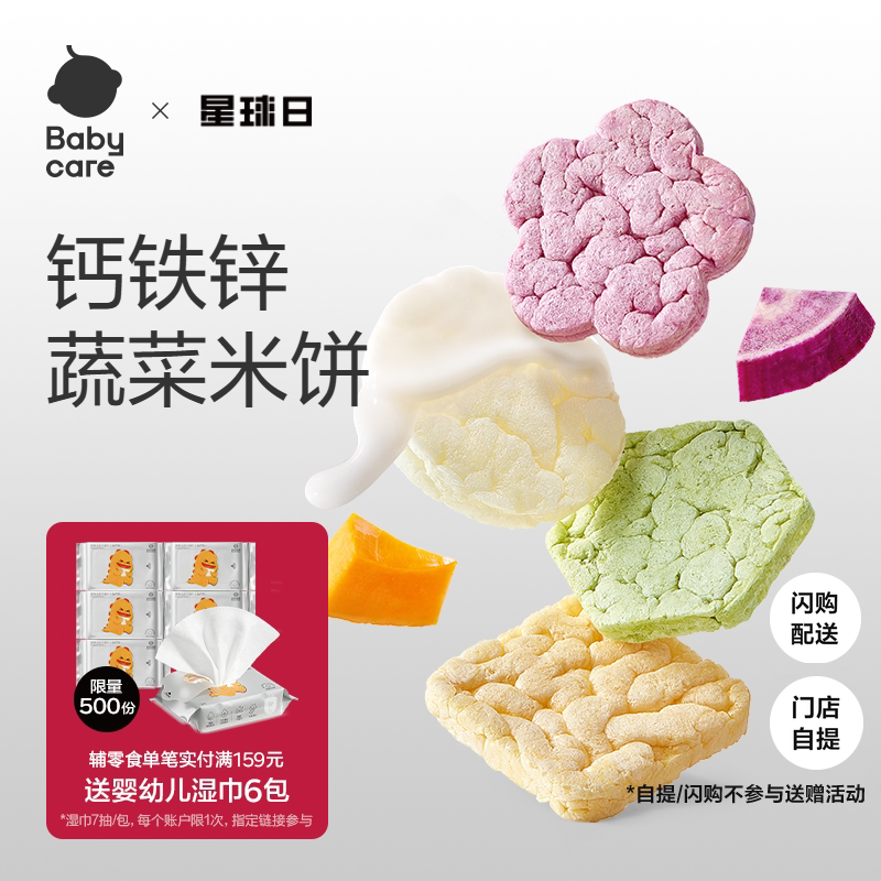 babycare光合星球婴幼儿米饼磨牙棒饼干宝宝零食无添加砂糖6个月