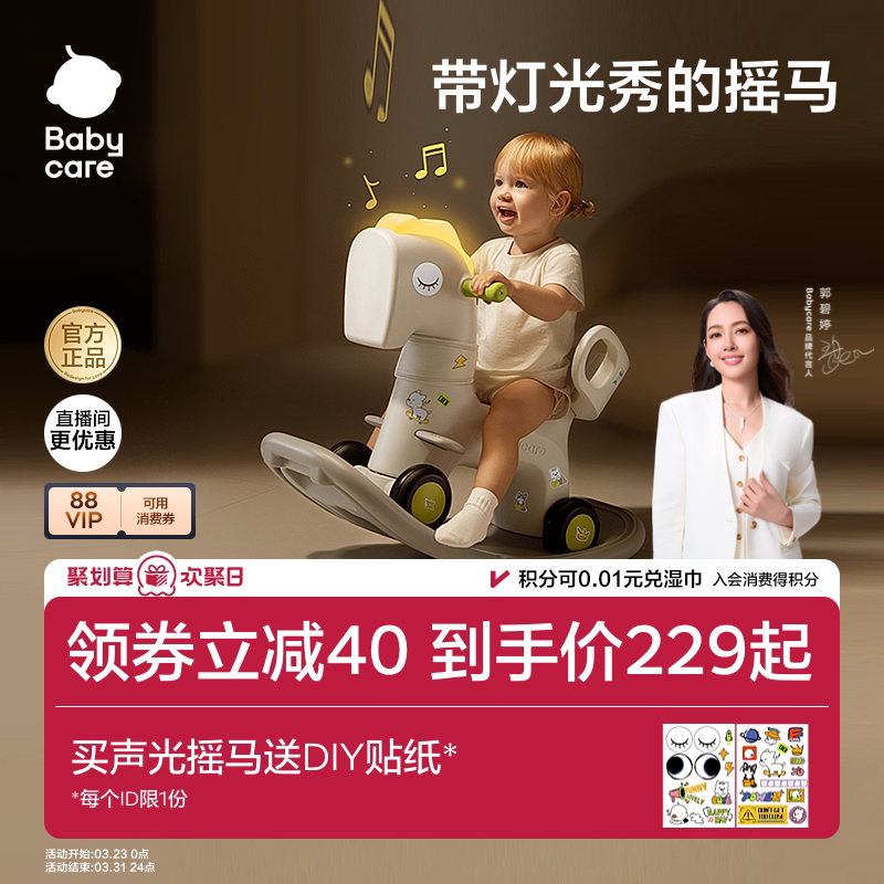 babycare儿童摇摇马溜溜车二合一宝宝木马婴儿周岁礼物摇马玩具