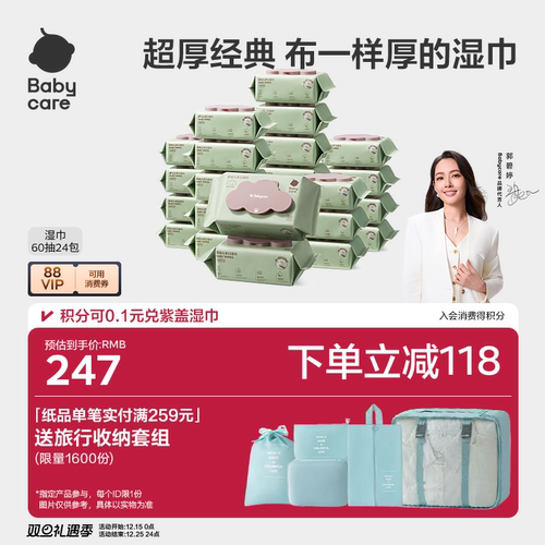 babycare婴幼儿湿巾纸手口屁专用